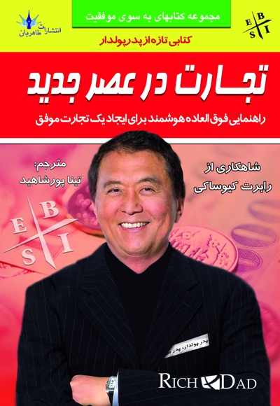 تجارت در عصر جدید